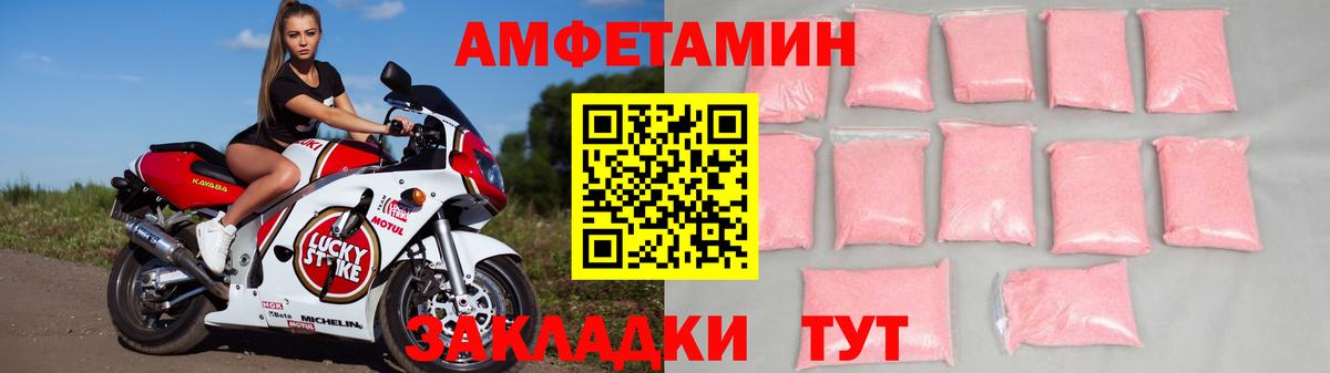 Балтийск  Amphetamine Розовый  АМФЕТАМИН  Вход с VPN 