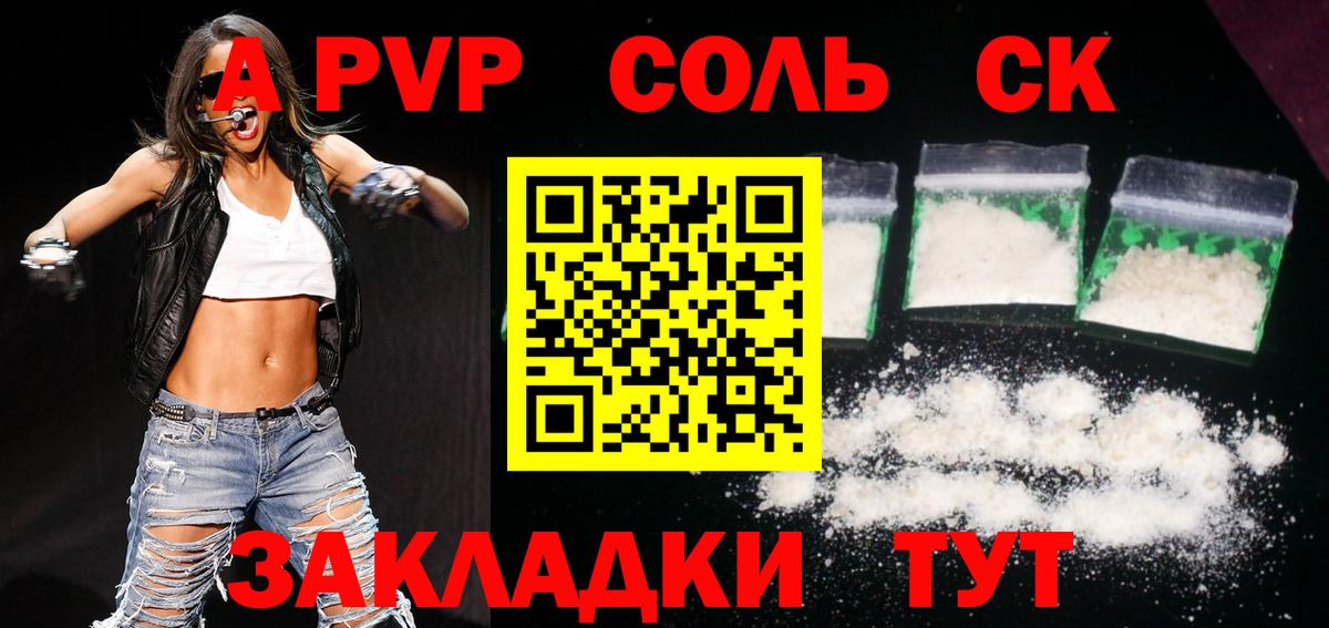 как найти наркотики  Alpha PVP СК  Балтийск  Вход с VPN  Alfa_PVP СК  A PVP Соль 