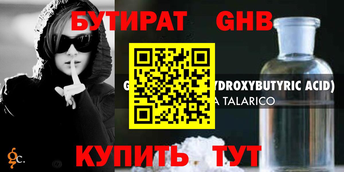 БУТИРАТ 99%  Вход с VPN  Балтийск 