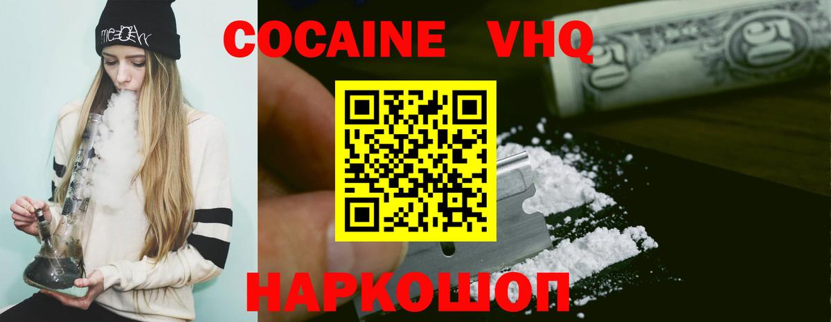 КОКАИН VHQ  КОКАИН Боливия  Вход с VPN  Балтийск 