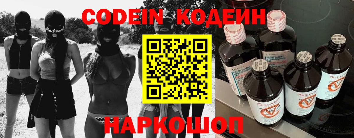 Codein Purple Drank Балтийск