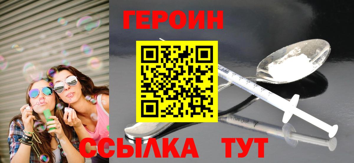 Героин VHQ  Вход с VPN  Балтийск 