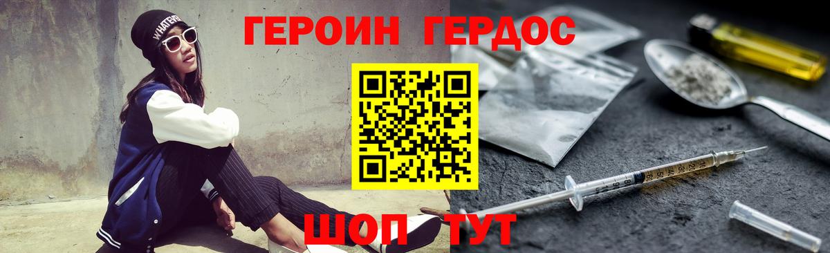 Героин Афган Балтийск