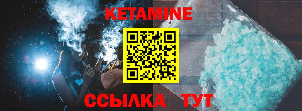 КЕТАМИН ketamine Балтийск