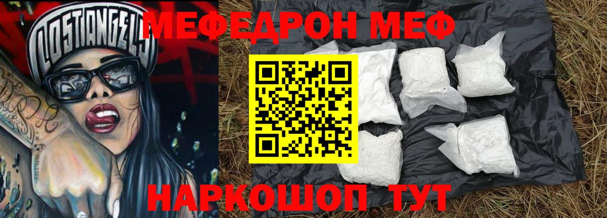 Меф кристаллы  МЕФ  Меф  Мефедрон кристаллы  Вход с VPN  цена наркотик  Балтийск 