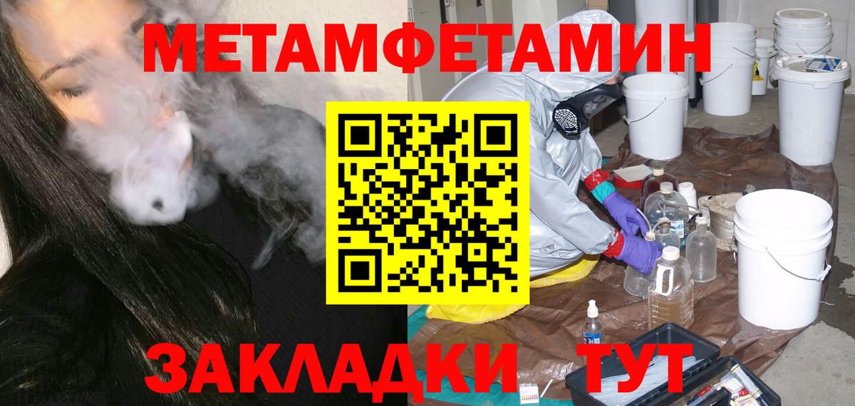 МЕТАМФЕТАМИН мет  Вход с VPN  Балтийск 