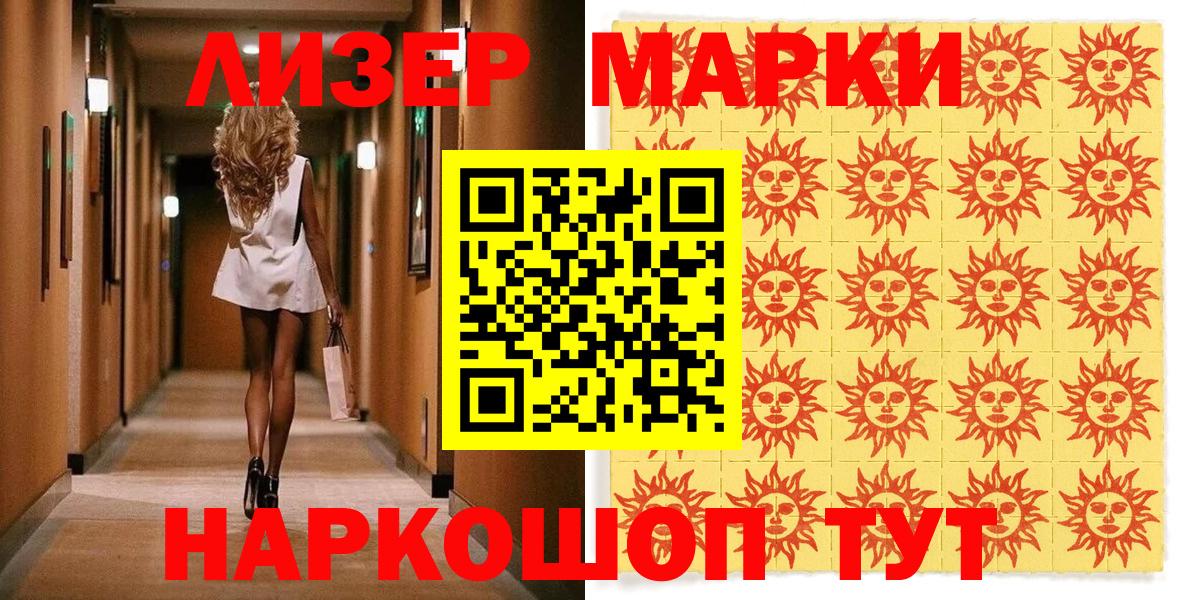 Наркотические марки 1500мкг Балтийск