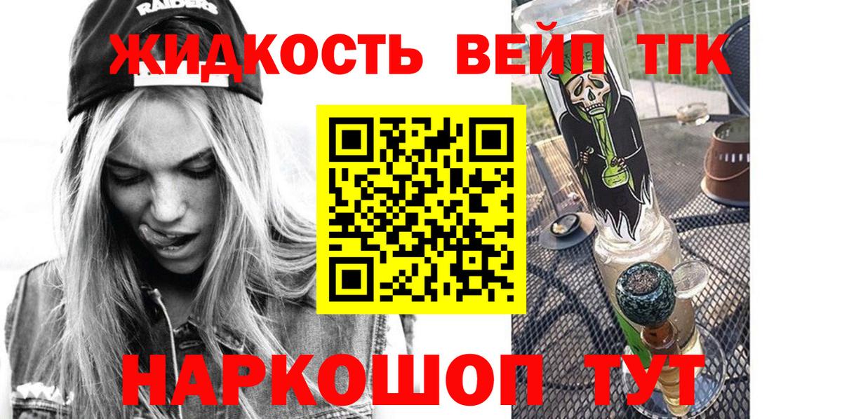 Дистиллят ТГК жижа  Вход с VPN  Балтийск 